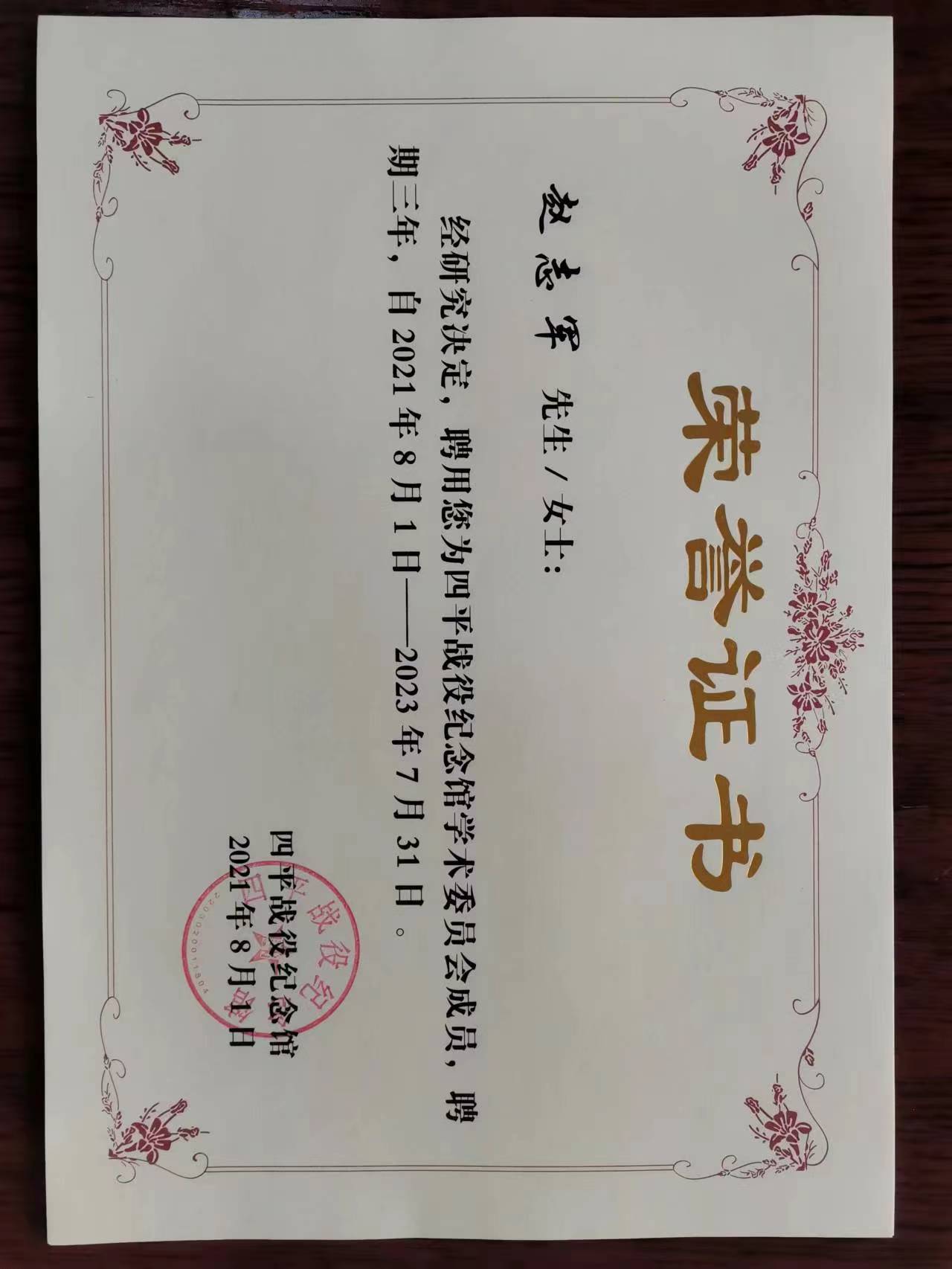 赵志军.jpg